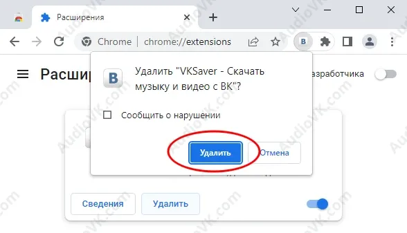 Во всплывающем окне повторно нажмите Удалить