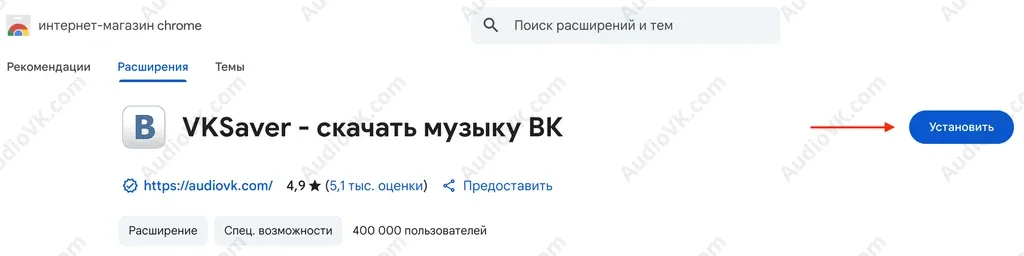 Пример кнопки для установки расширения VKSaver в магазине расширений браузера