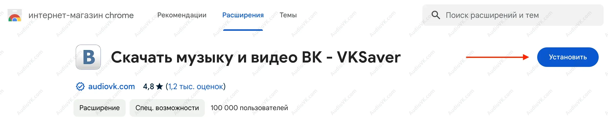 Пример кнопки для установки расширения VKSaver в магазине расширений браузера