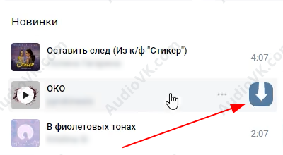 Пример кнопки скачивания музыки на странице ВКонтакте