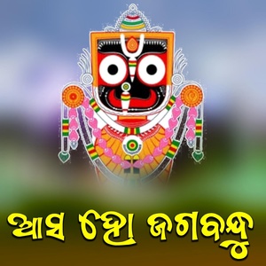 Обложка для Devjani Giri - Asa Ho Jagabandhu