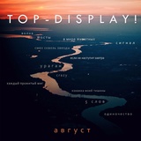 Обложка для Top-Display! - Сигнал (unplugged 2014)