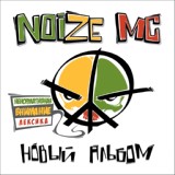Обложка для Noize MC - Вьетнам