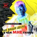Обложка для Константин Ступин - Бомбы и ракеты (Акустика 2014-2015)