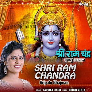 Обложка для Sarrika Singh - Shri Ram Chandra Kripalu Bhajman