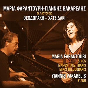 Обложка для Maria Farantouri feat. Giannis Vakarelis - Sto Parathyro Stekosoun