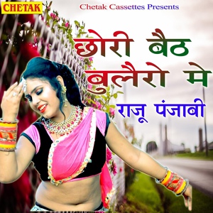 Обложка для Raju Punjabi - Chhori Baith Bulairo Me
