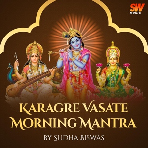 Обложка для Sudha Biswas - Karagre Vasate