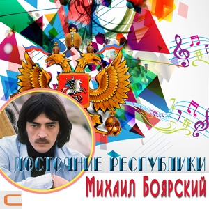 Обложка для Михаил Боярский - Гусарская честь (из к/ф Сватовство гусара)