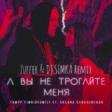 Обложка для Тимур TIMBIGFAMILY feat. Оксана Ковалевская - А вы не трогайте меня (Zuffer & DJ SIMKA Remix)