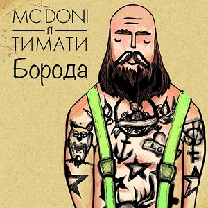 Обложка для MC Doni feat. Тимати - Борода