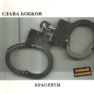 Обложка для С.Бобков - Братья
