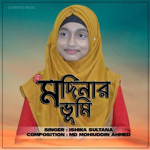 Обложка для Ishika Sultana - Madinar Bhumi