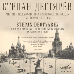 Обложка для Степан Дегтярев - К тебе, к тебе взываем все!