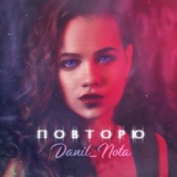 Обложка для Danil_Nota - Повторю