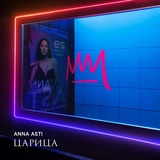 Обложка для ANNA ASTI - Ломка