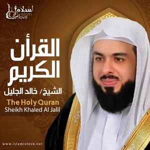 Обложка для Sheikh Khaled Al Jalil - Al Isra'