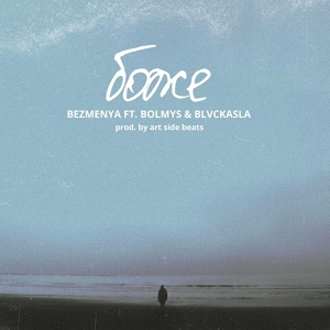 Обложка для bezmenya feat. Bolmys, BLVCKASLA - боже