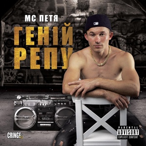 Обложка для MC Петя - Заїбав Карантин