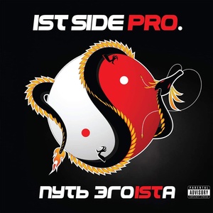 Обложка для Ist Side Pro. feat. KREC - Ау