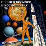 Обложка для Владимир Трошин - Я верю, друзья, караваны ракет