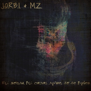 Обложка для J.O.R.B.I, M.Z. - Впятером