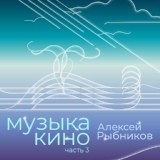 Обложка для Алексей Рыбников - 32 мая