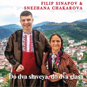 Обложка для Filip Sinapov, Snezhana Chakarova - Azheni li ma, maychinko
