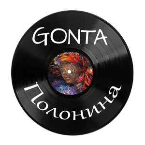 Обложка для Gonta - Полонина (UkrainianMusic)