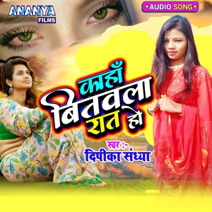 Обложка для Deepika Sandhya - Kaha Bitawala Rat Ho