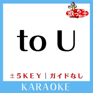 Обложка для 歌っちゃ王 - to U -3Key(原曲歌手:Bank Band with Salyu)