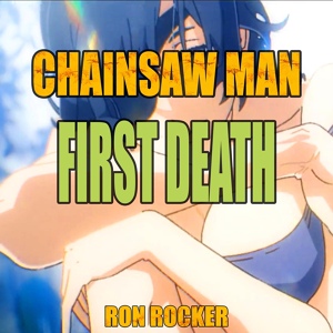 Обложка для Ron Rocker - Chainsaw Man - First Death