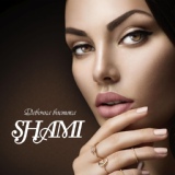 Обложка для SHAMI, Тахмина Умалатова - Обними покрепче