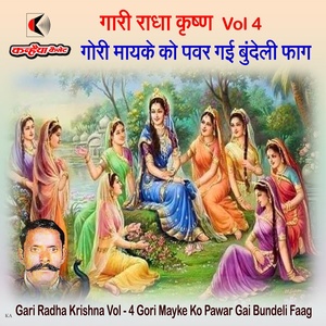 Обложка для Phool Singh Phool - Gari Radha Krishna Vol - 4 Gori Mayke Ko Pawar Gai Bundeli Faag
