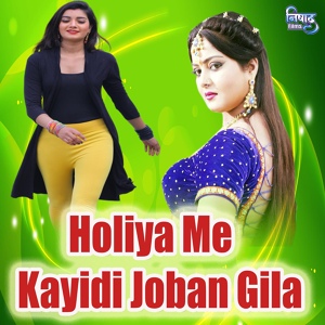 Обложка для Guddu Singh - Holiya Me Kayidi Joban Gila