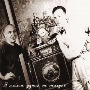 Обложка для Гарик Сукачёв и Александр Скляр - Пьяная песня