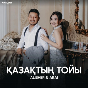 Обложка для ALISHER feat. ARAI - Қазақтың тойы