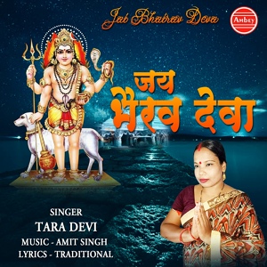 Обложка для Tara Devi - Jai Bhairav Deva