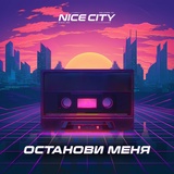Обложка для Nice City - Останови Меня