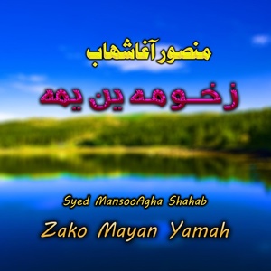 Обложка для Syed MansooAgha Shahab - Sahar Yah Zrah