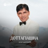 Обложка для Али Димаев - Гойшуна доттагlи