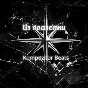 Обложка для Kompozitor Beats - Drill