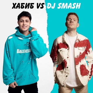 Обложка для Хабиб, Dj Smash - БЕГИ (Хабиб vs. DJ SMASH)