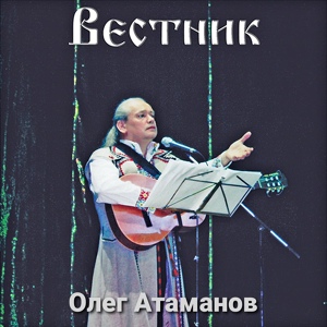 Обложка для Олег Атаманов - Веснушка