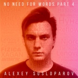 Обложка для Alexey Susloparov, FIZICA - Небо нас зовёт (Instrumental)