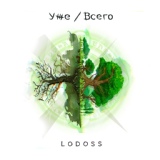 Обложка для Lodoss - На Твои Колени