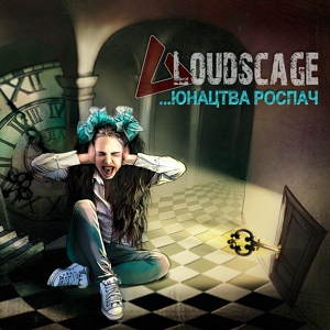 Обложка для Loudscage - Дзiця нямiласцi