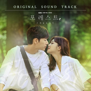 Обложка для Park Young Ik [Forest OST Various Artists] - Blue Forest