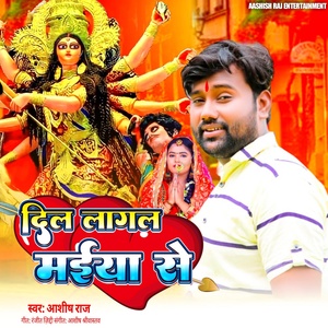 Обложка для Aashish Raj Shrivastava - Dil Lagal Ba Maiya Se