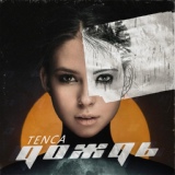 Обложка для Tenca - Дождь